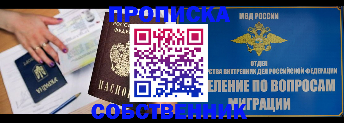 где прописаться в Ноябрьске