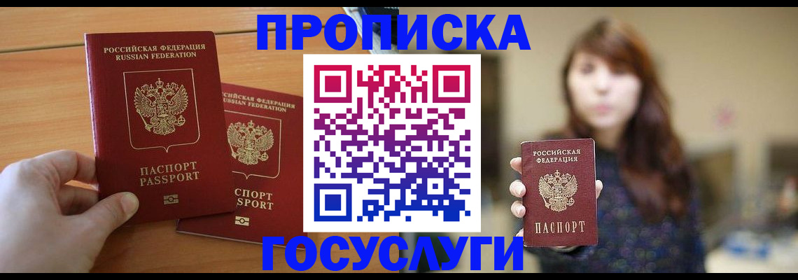 прописка от собственника в Ноябрьске